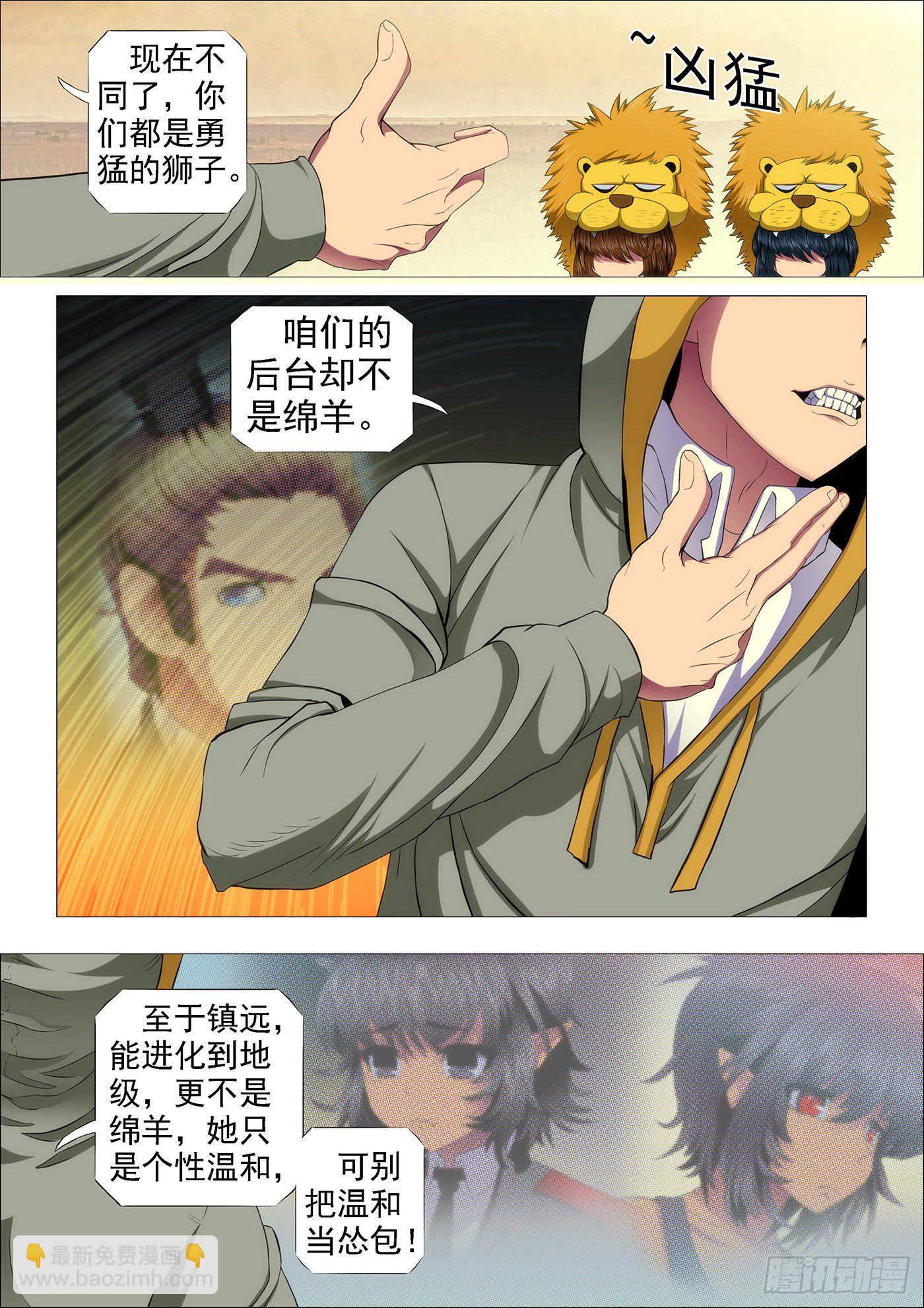 鐵姬鋼兵 - 戰魂不滅 - 2