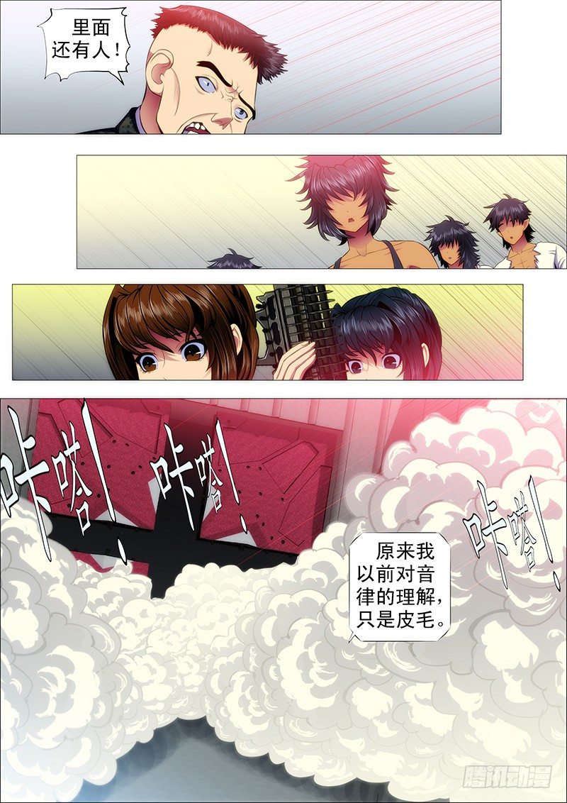 鐵姬鋼兵 - 慕琴魔 - 1