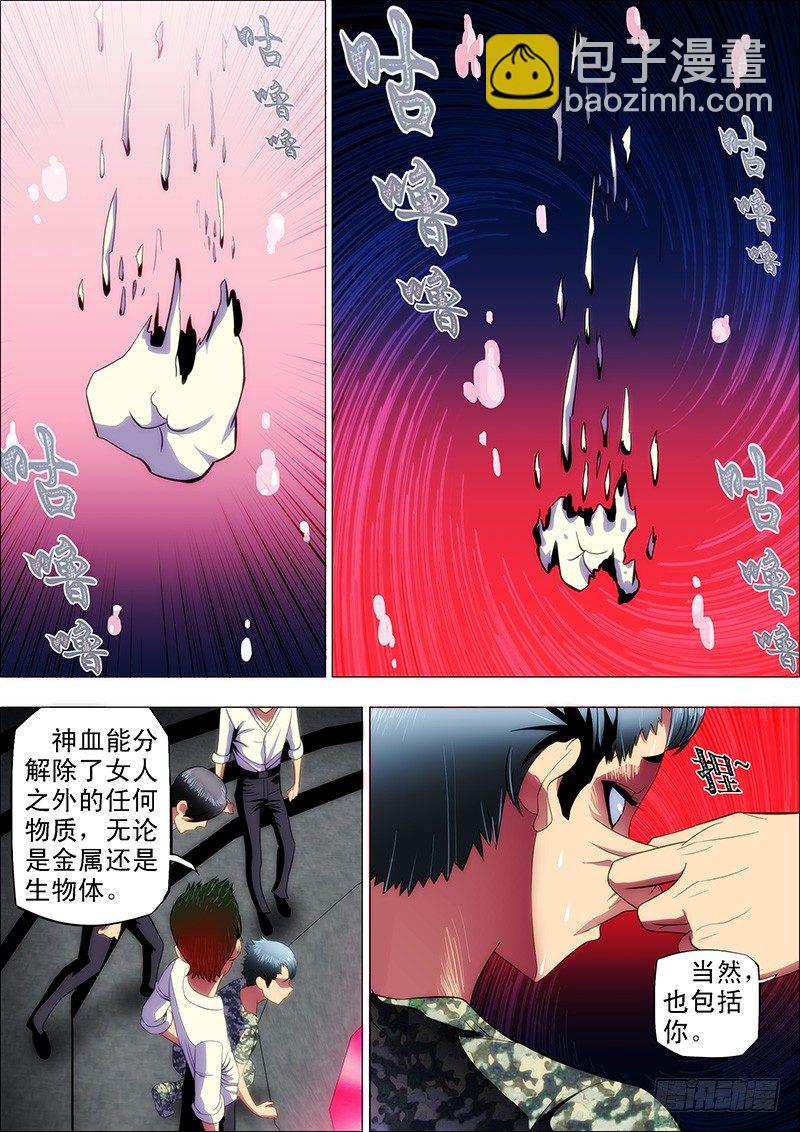 鐵姬鋼兵 - 13：寧死不屈 - 2