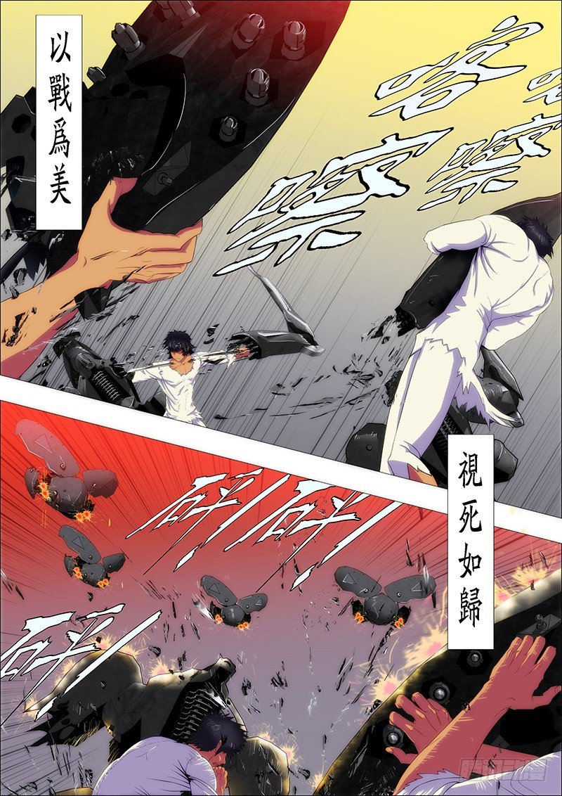 鐵姬鋼兵 - 算乾爹頭上 - 1