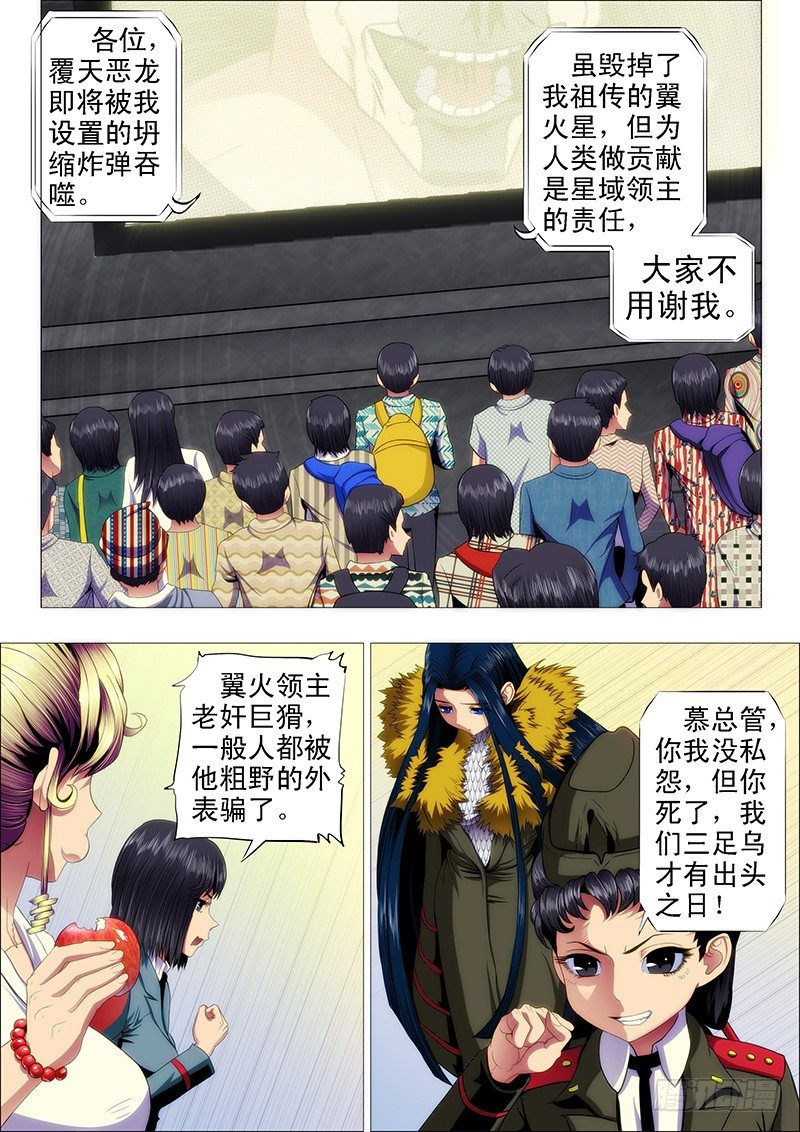 鐵姬鋼兵 - 哥要穿越 - 1