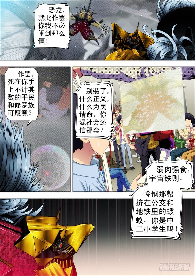 鐵姬鋼兵 - 還相信正義嗎？ - 1