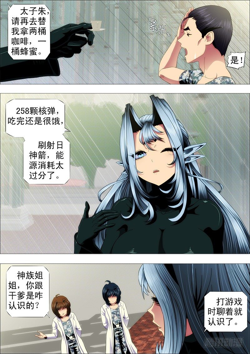 鐵姬鋼兵 - 舉杯邀明月 - 1