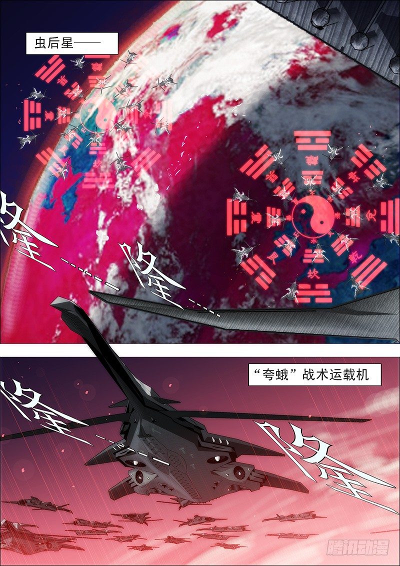 鐵姬鋼兵 - 15：登陸戰前奏 - 1