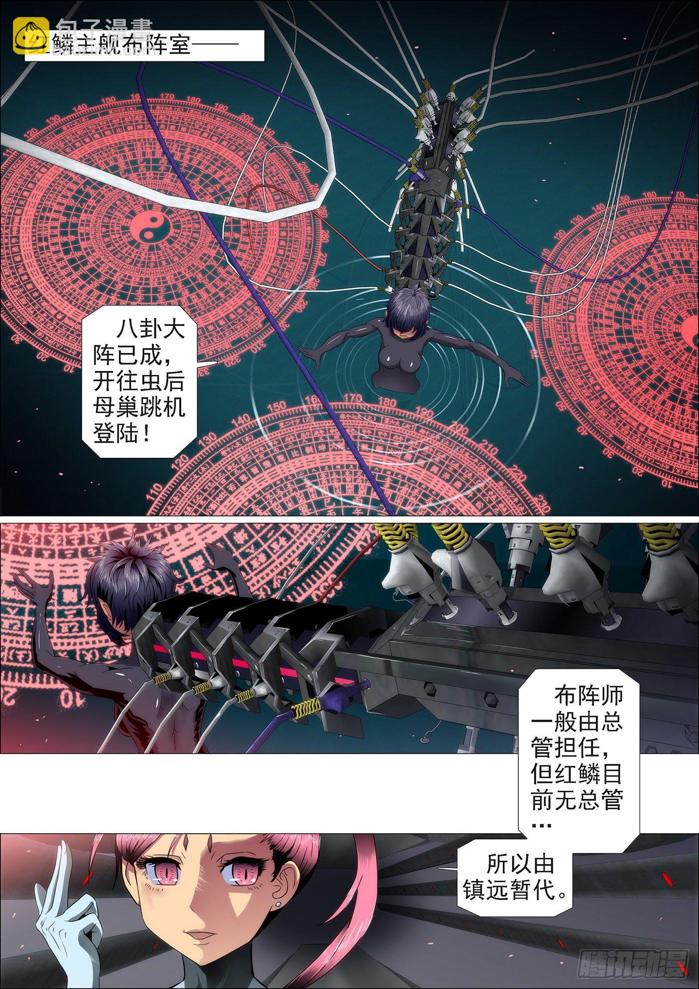 鐵姬鋼兵 - 15：登陸戰前奏 - 2