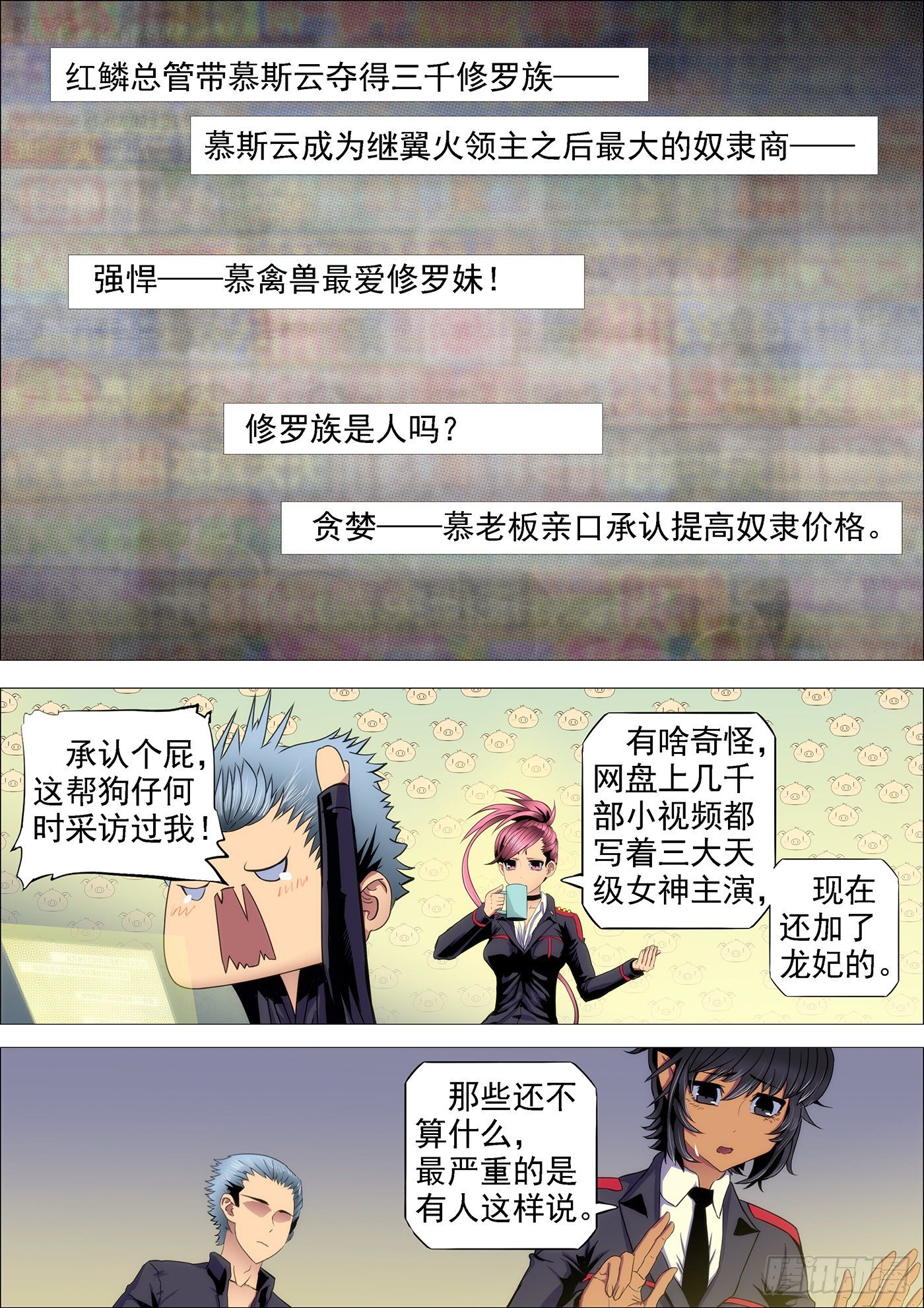 鐵姬鋼兵 - 隨我漂泊星海 - 1