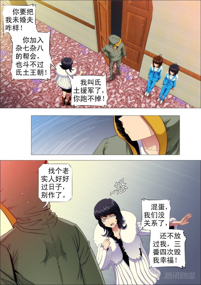 鐵姬鋼兵 - 我要拜乾爹 - 1