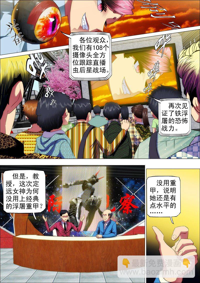 鐵姬鋼兵 - 17：被蟲羣包圍 - 2