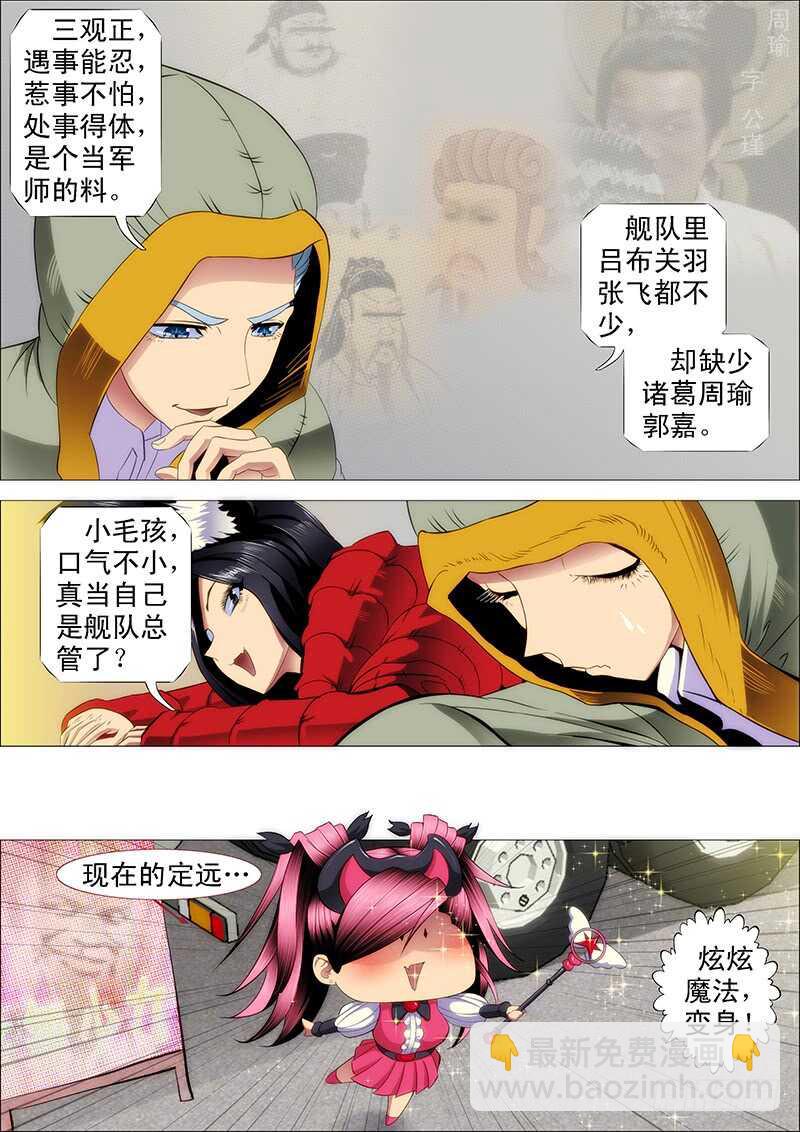鐵姬鋼兵 - 下一站，文曲王朝 - 2
