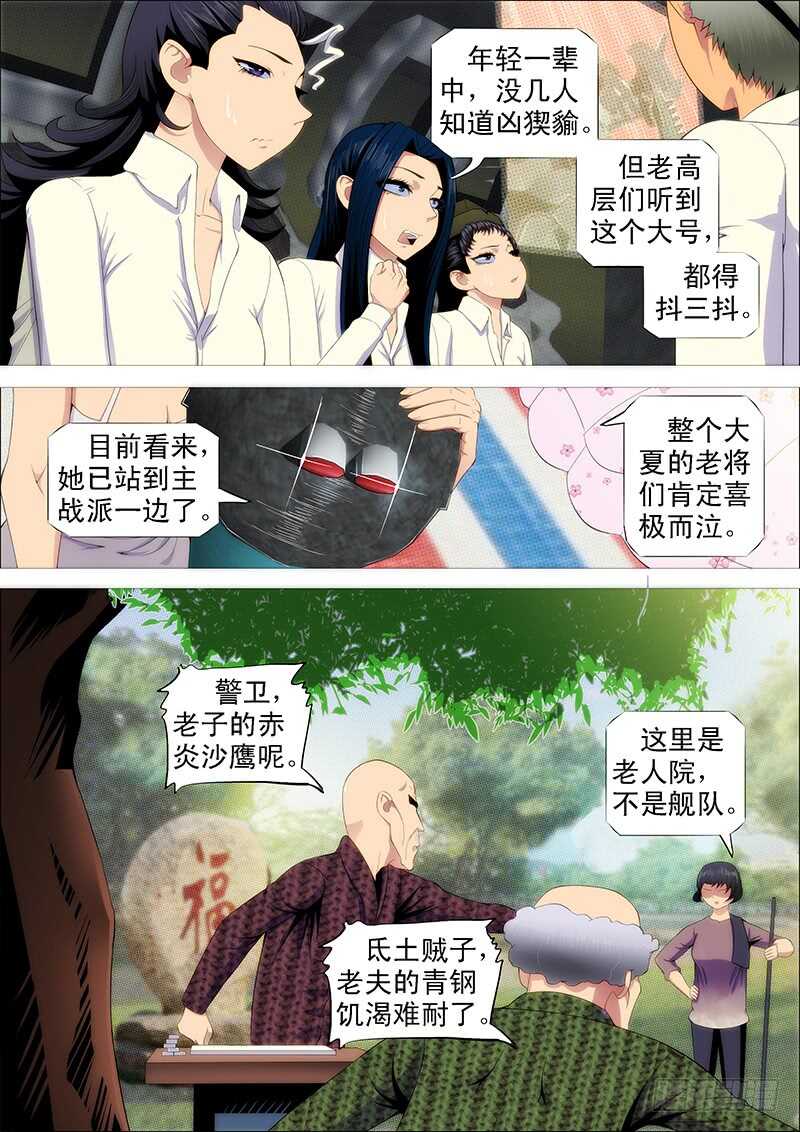 鐵姬鋼兵 - 老夫的寶刀飢渴難耐了 - 1