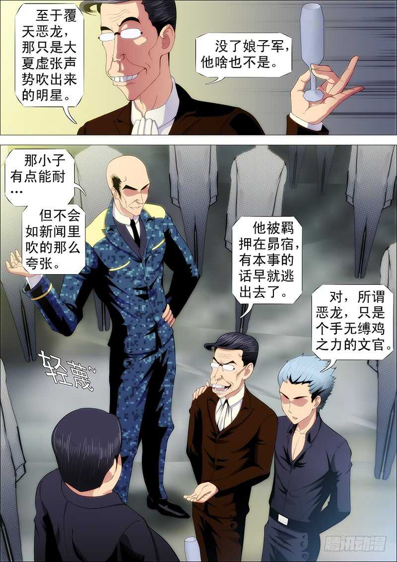 鐵姬鋼兵 - 陣前饒舌 - 1