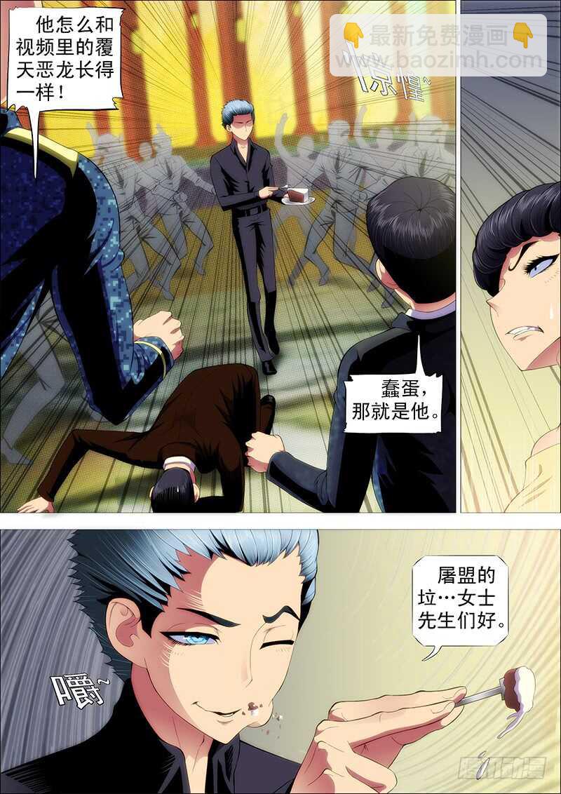 鐵姬鋼兵 - 陣前饒舌 - 2