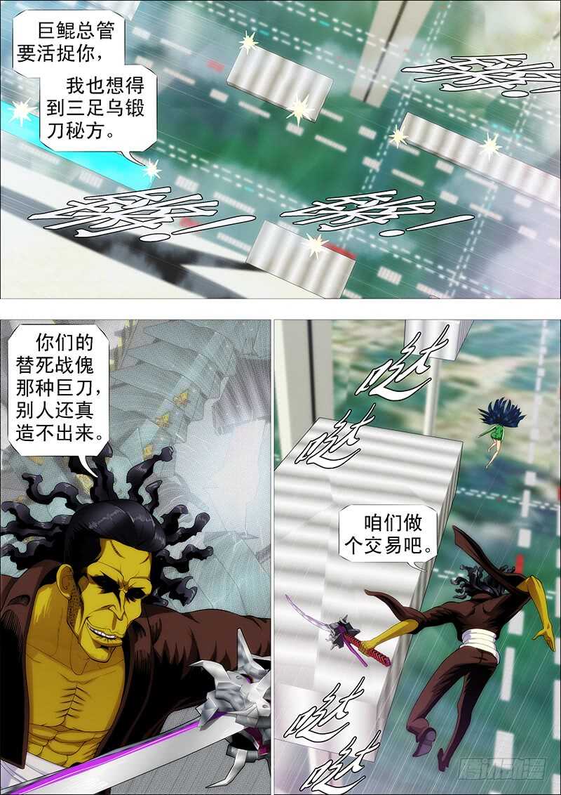鐵姬鋼兵 - 我巨鯤帶甲百萬 - 1