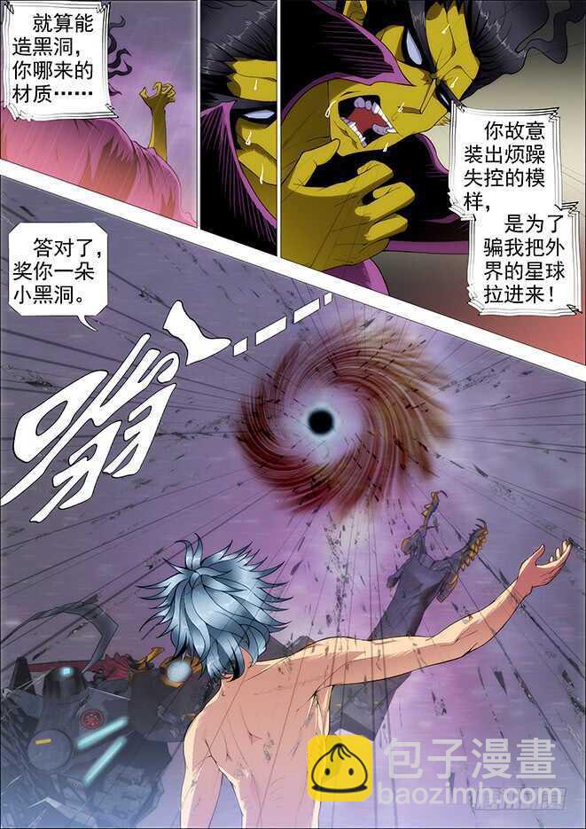 鐵姬鋼兵 - 你以爲當總管很開心？ - 2