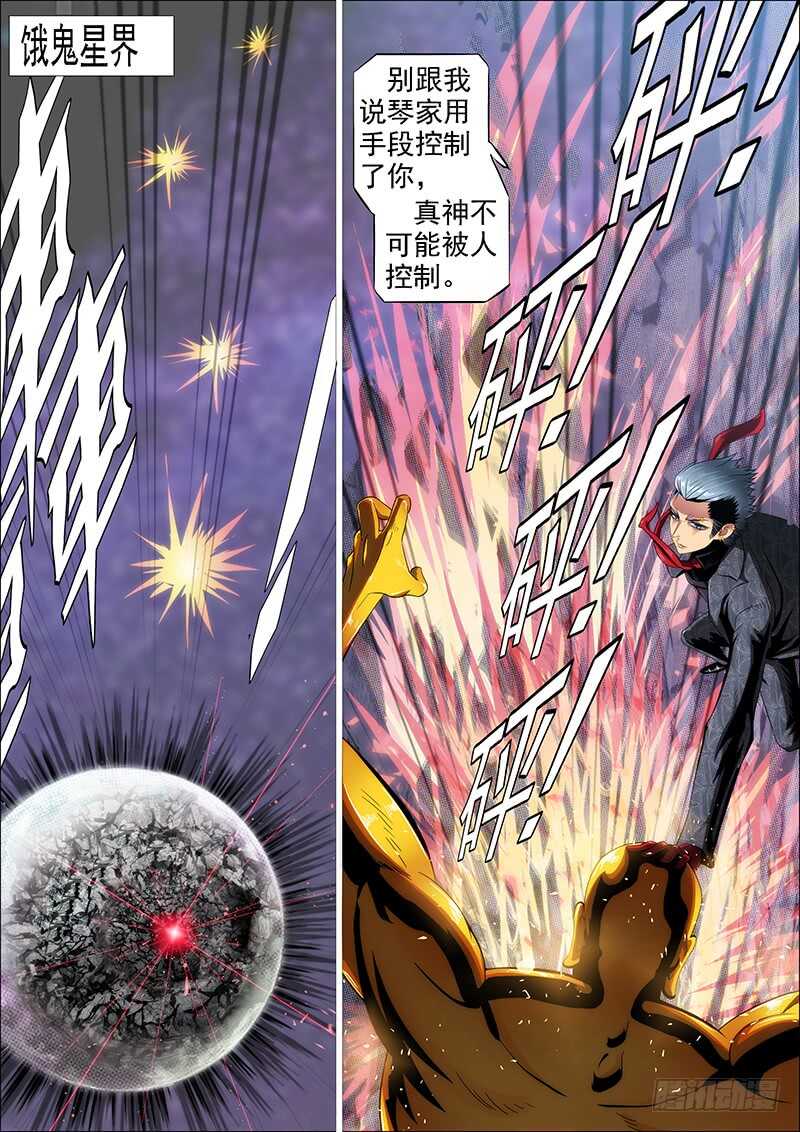鐵姬鋼兵 - 神打神 - 1