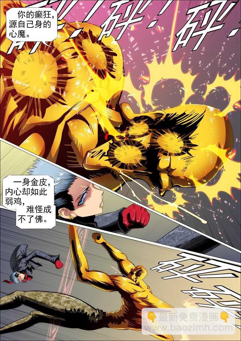 鐵姬鋼兵 - 神打神 - 2