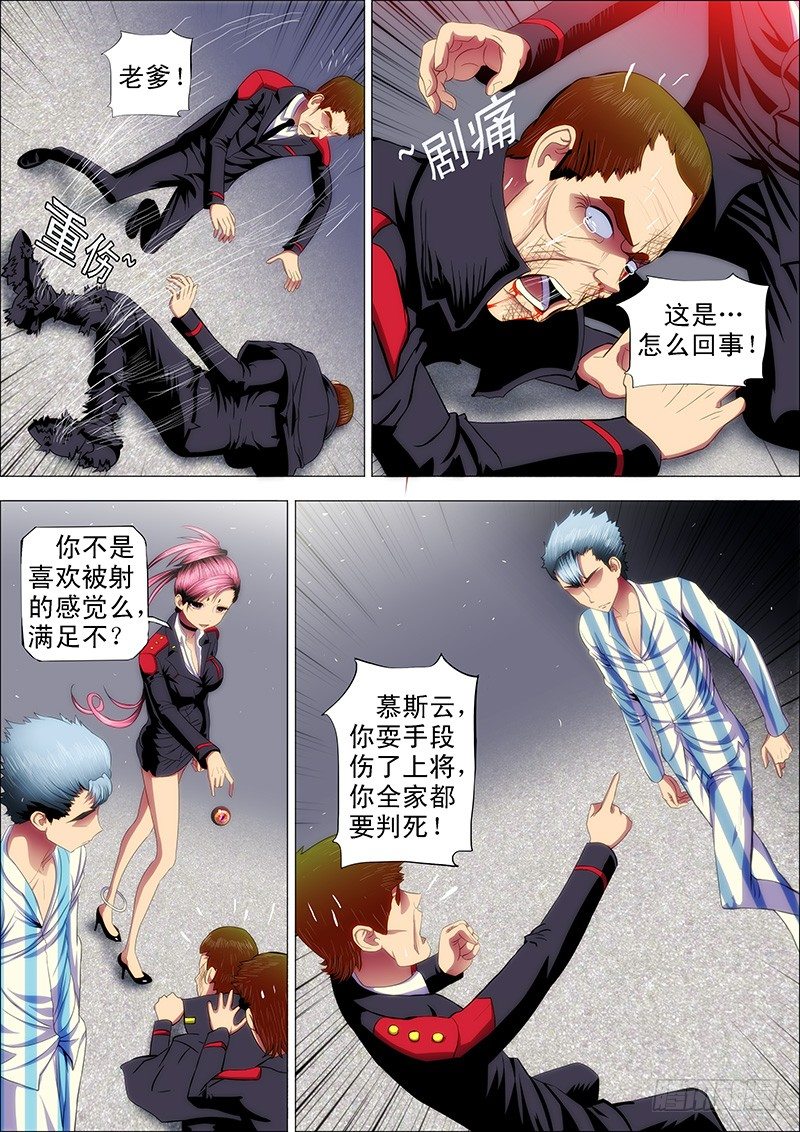 鐵姬鋼兵 - 33：甲板上 - 1
