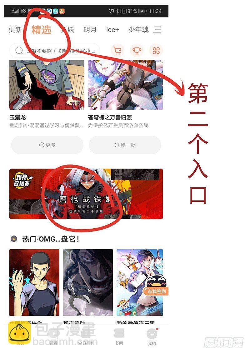 鐵姬鋼兵 - 送閱點 - 1