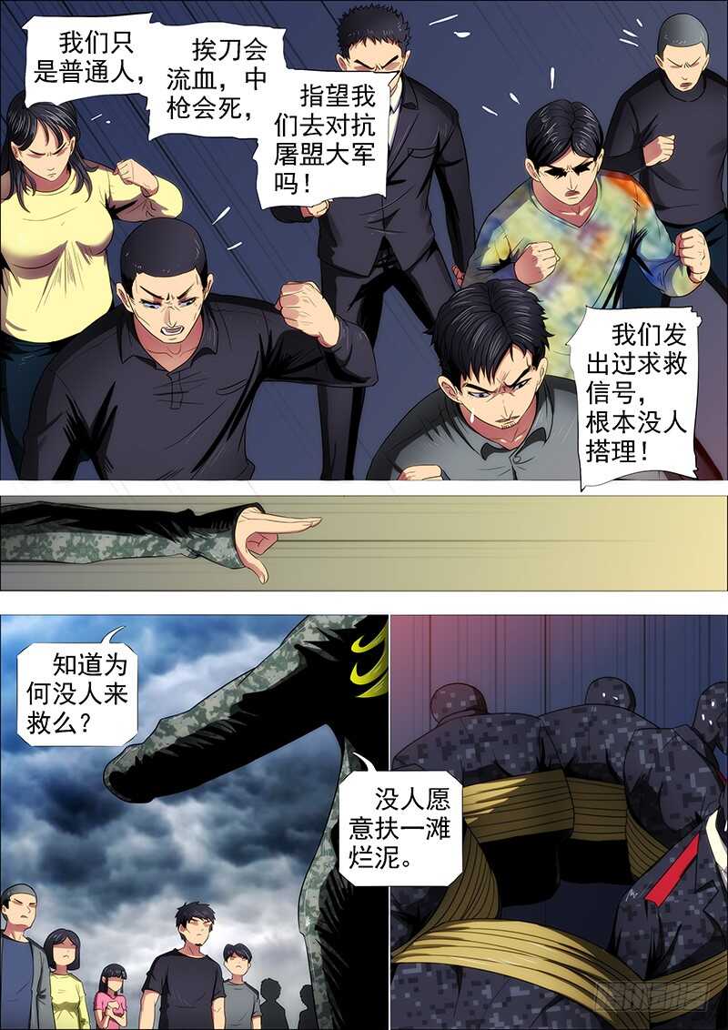 鐵姬鋼兵 - 人固有一死 - 1