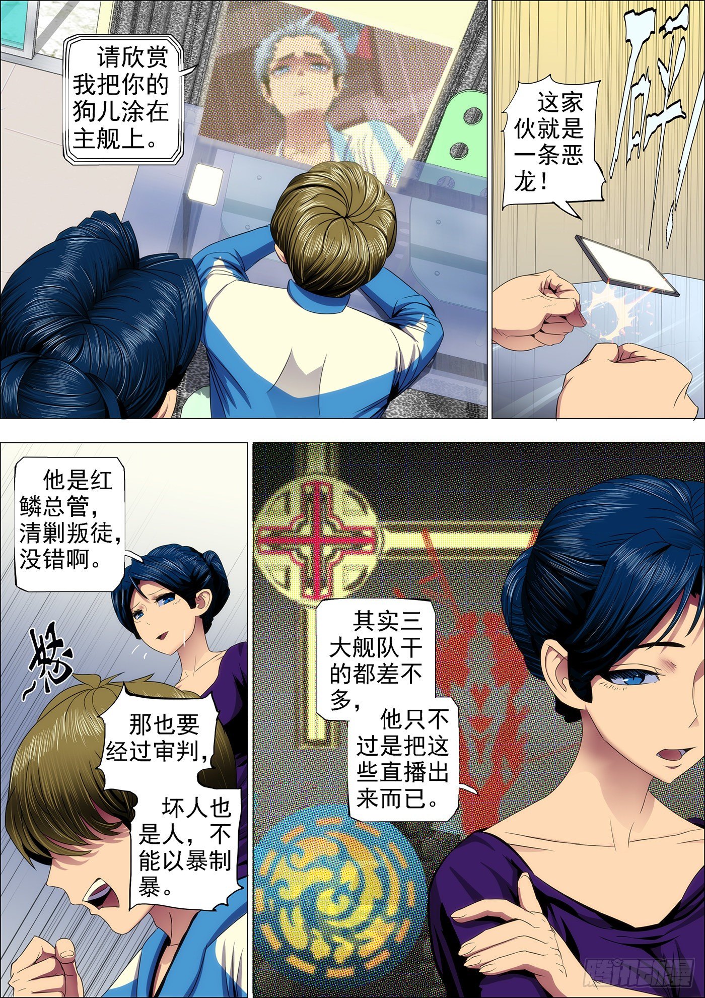 鐵姬鋼兵 - 35：覆天龍王 - 2