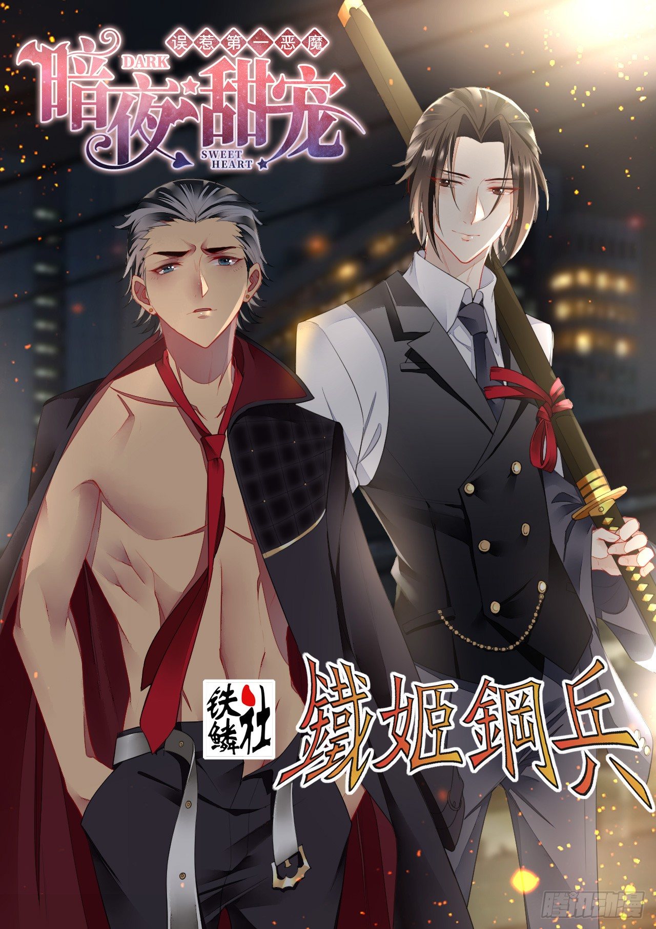 鐵姬鋼兵 - 新年互動圖 - 1