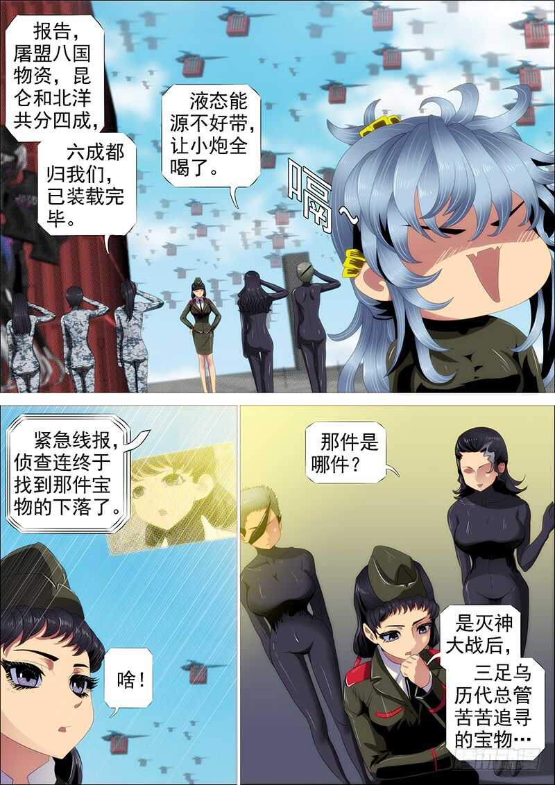鐵姬鋼兵 - 野蠻強大 - 1