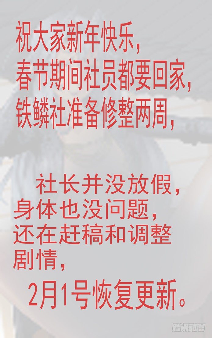 鐵姬鋼兵 - 新年公告 - 1
