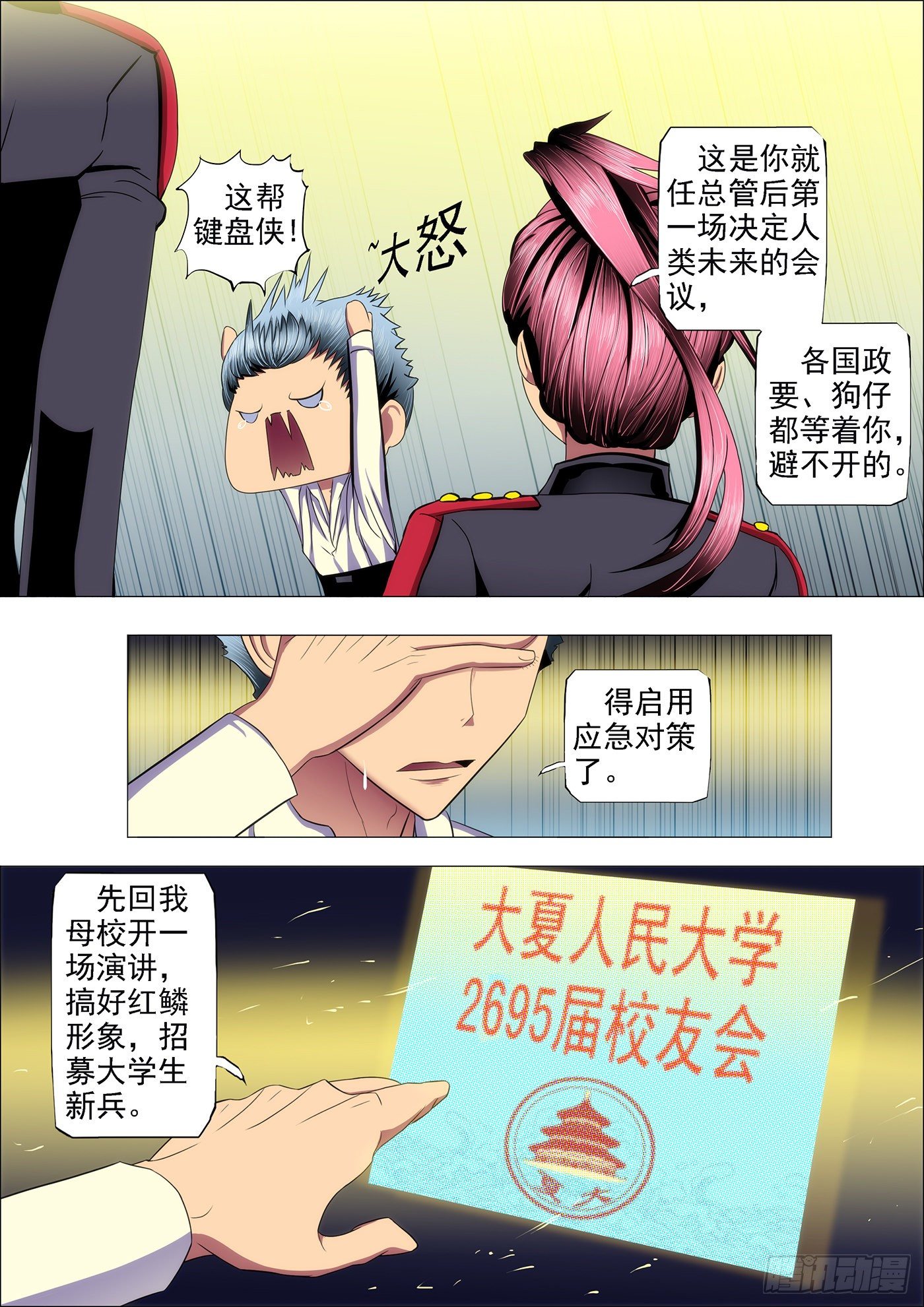 鐵姬鋼兵 - 37：煉製魂兵 - 1