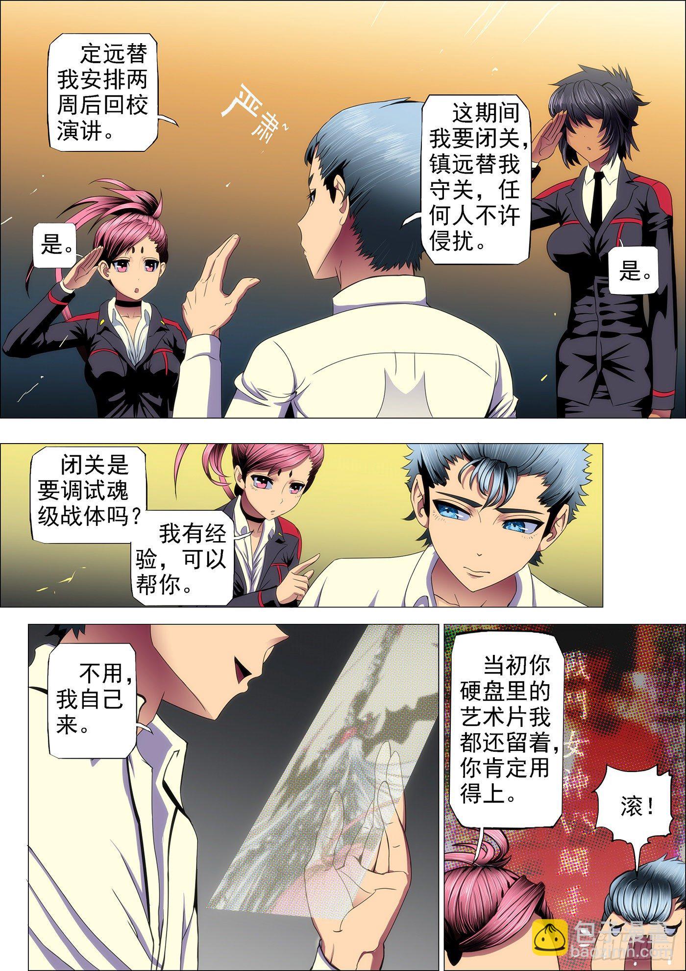 鐵姬鋼兵 - 37：煉製魂兵 - 2