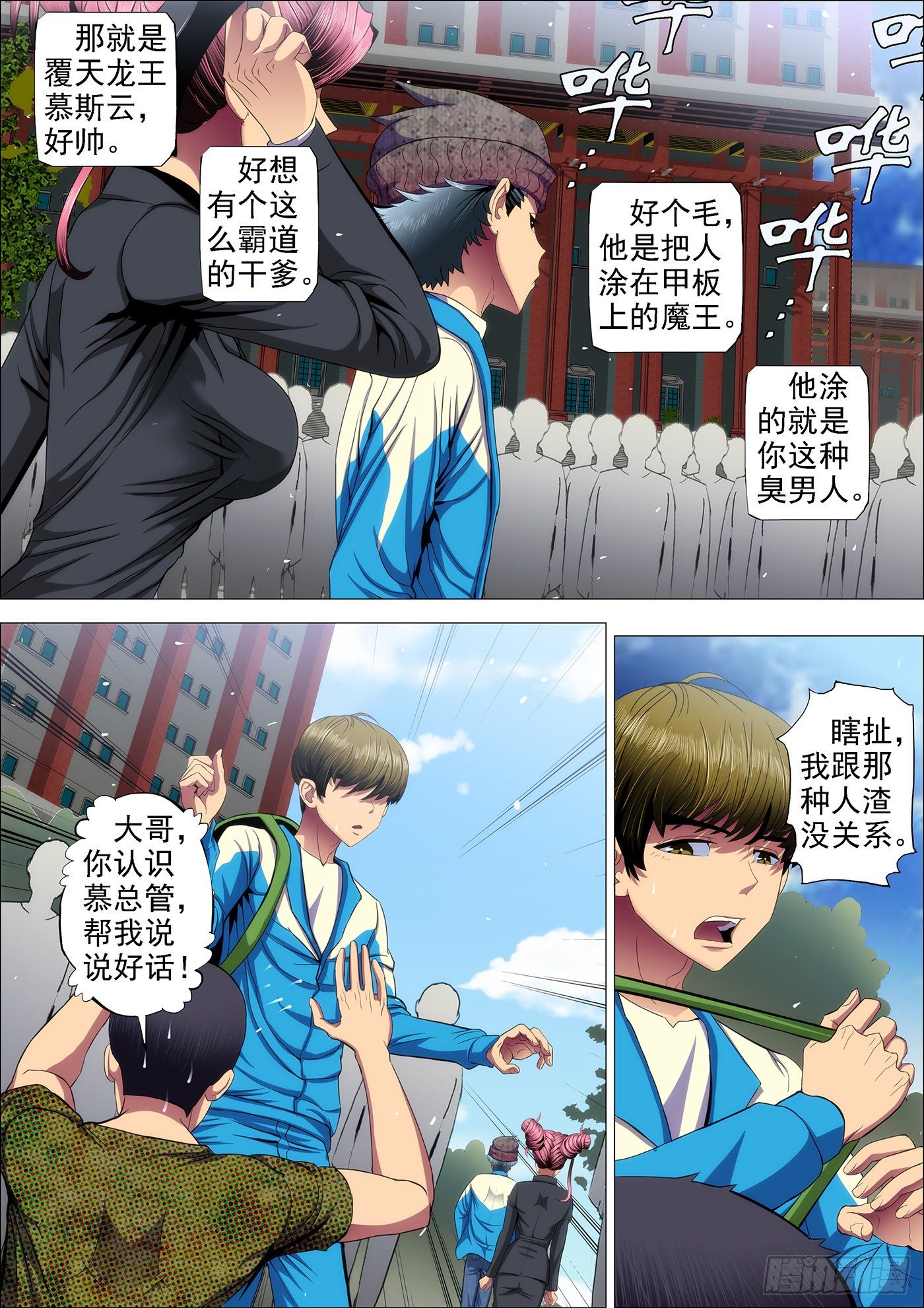 鐵姬鋼兵 - 39：叫獸懟總管 - 1