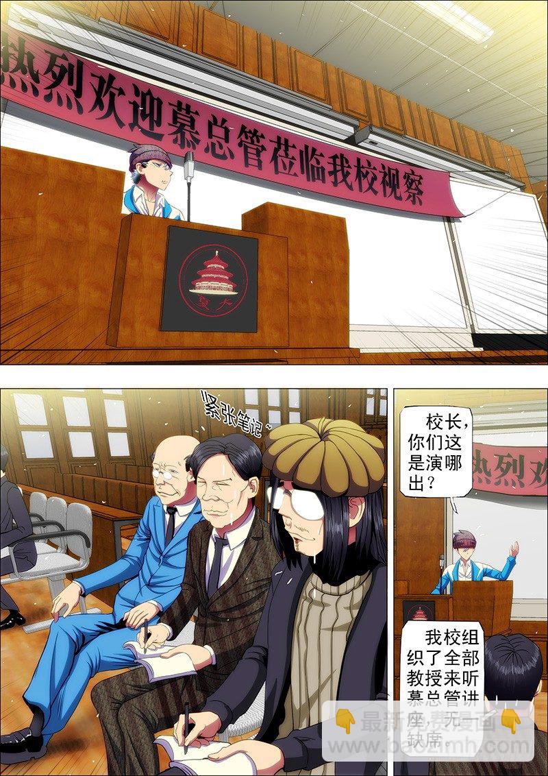 鐵姬鋼兵 - 39：叫獸懟總管 - 2
