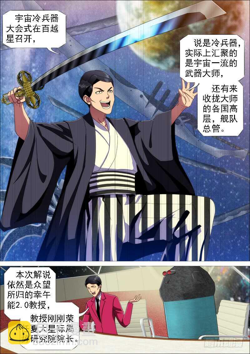 鐵姬鋼兵 - 見龍卸甲 - 2
