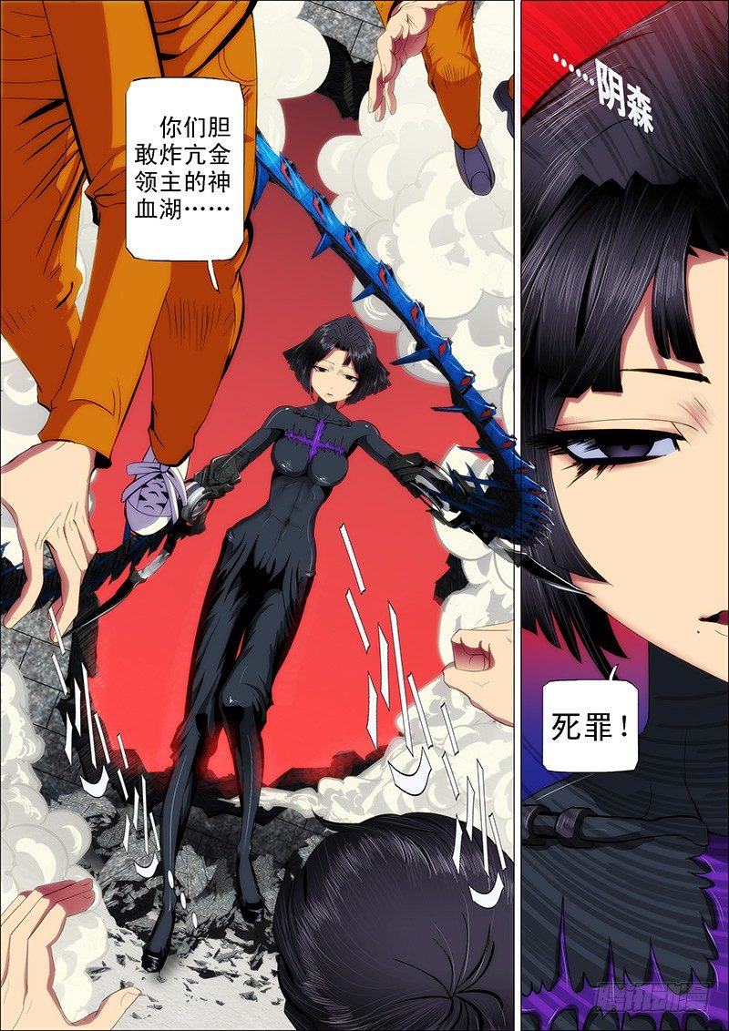 鐵姬鋼兵 - 41：慕乾爹的計劃 - 1