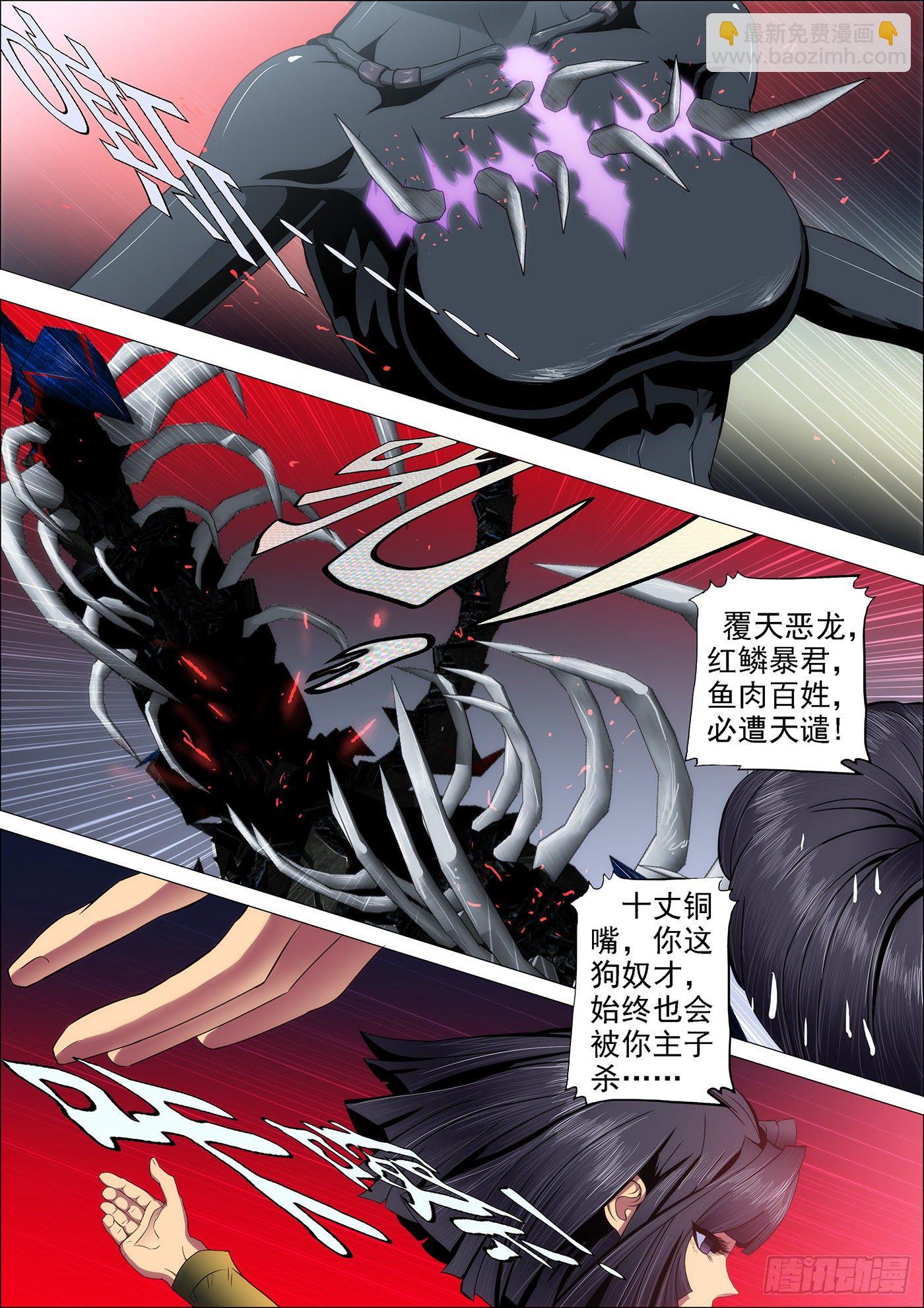鐵姬鋼兵 - 41：慕乾爹的計劃 - 2