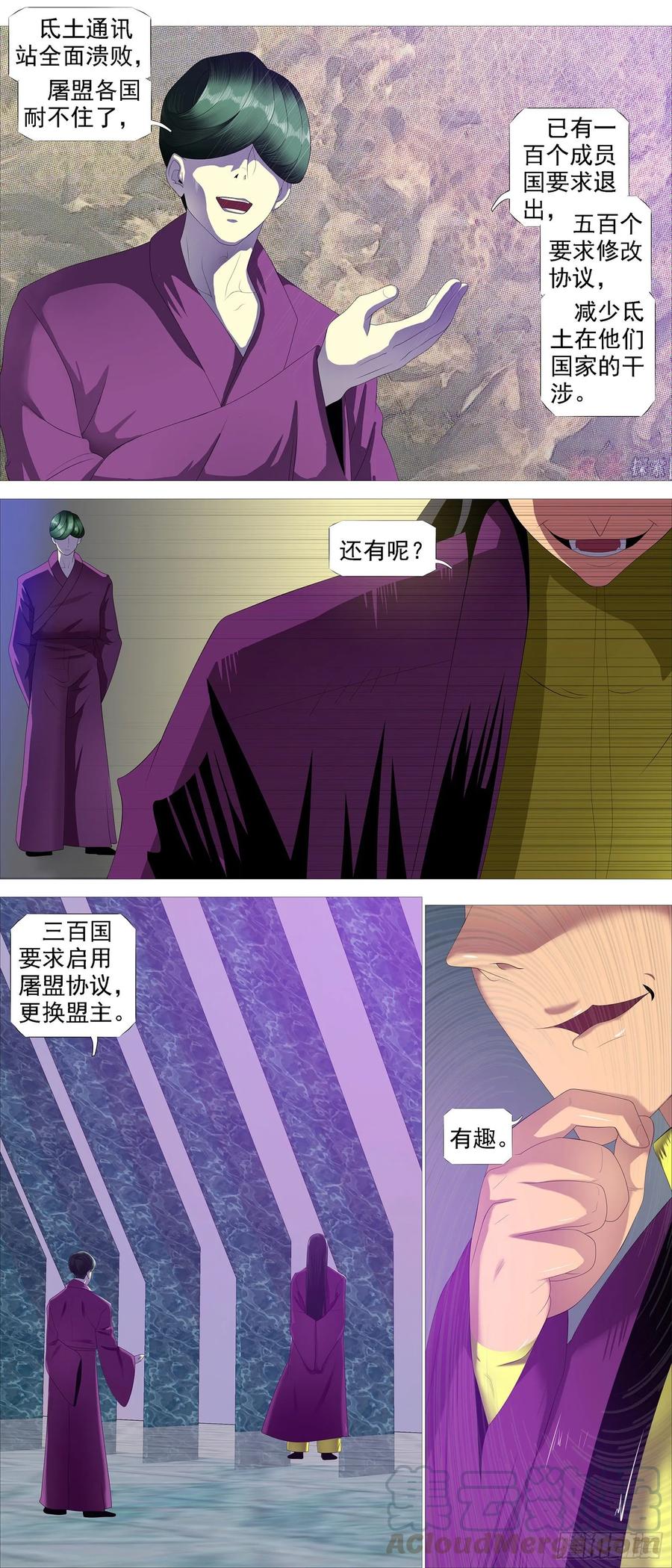 鐵姬鋼兵 - 真正的文明 - 1