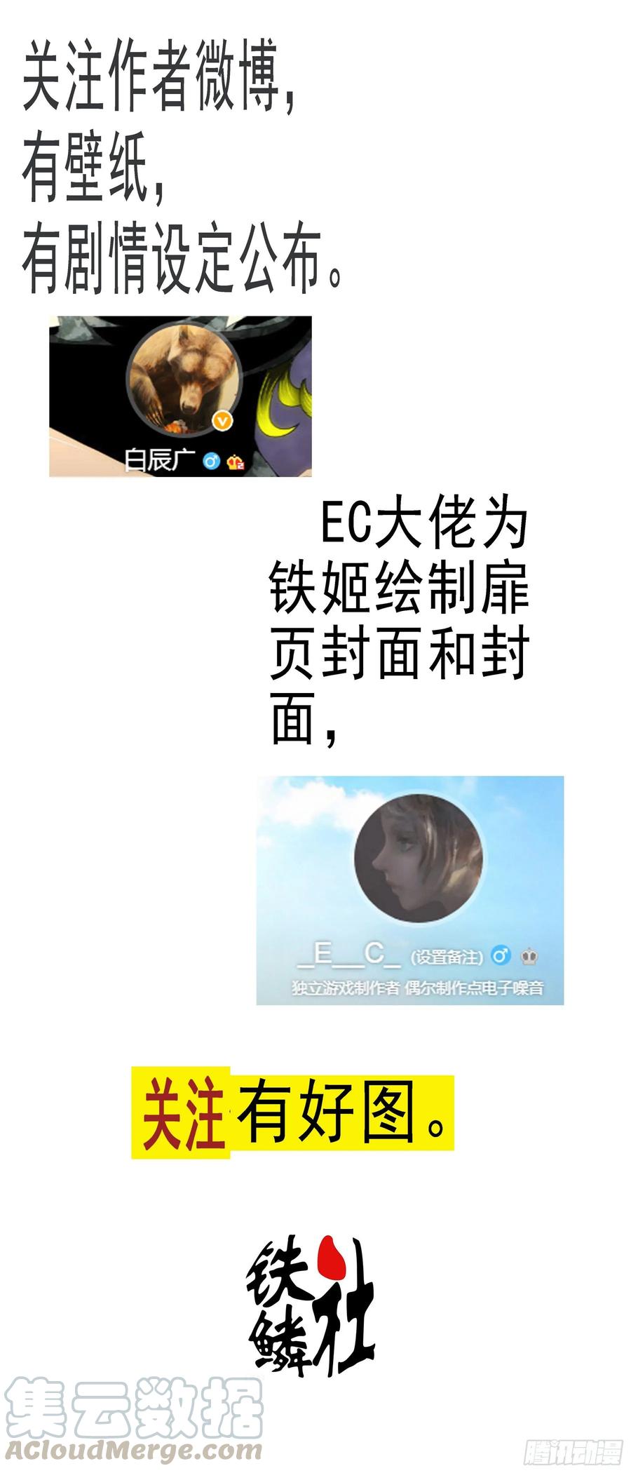 鐵姬鋼兵 - 紅鱗學堂 - 1