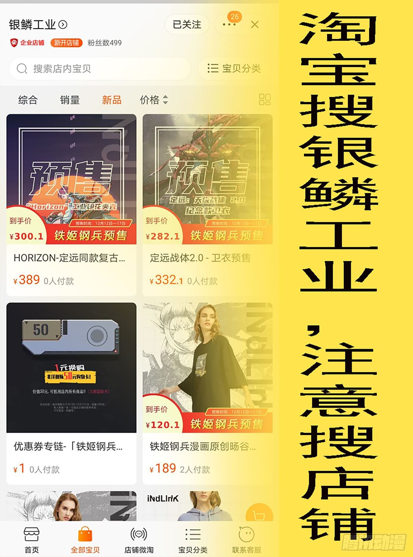 鐵姬鋼兵 - 鐵姬周邊通知 - 1