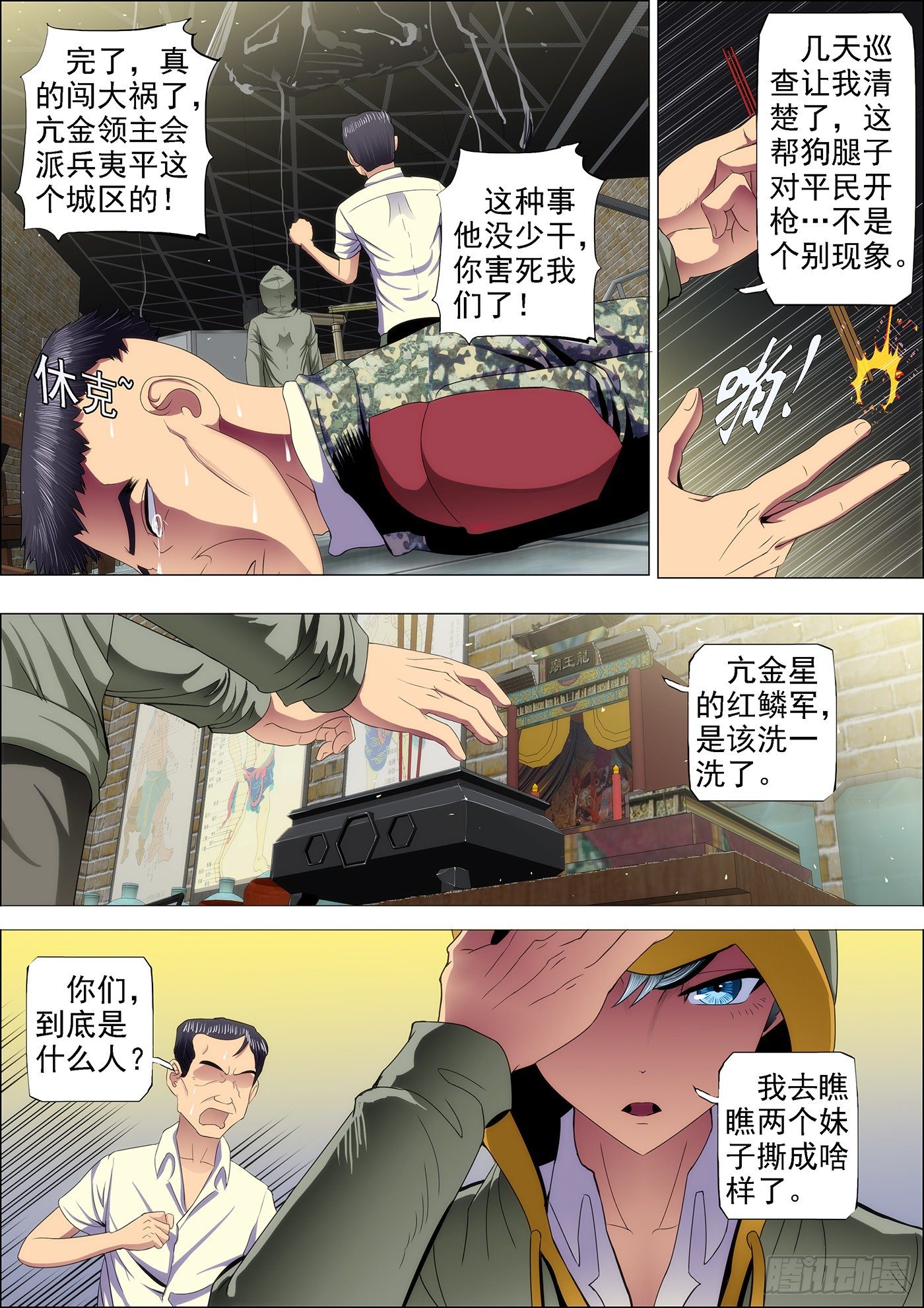 鐵姬鋼兵 - 47：刀槍不入 - 1