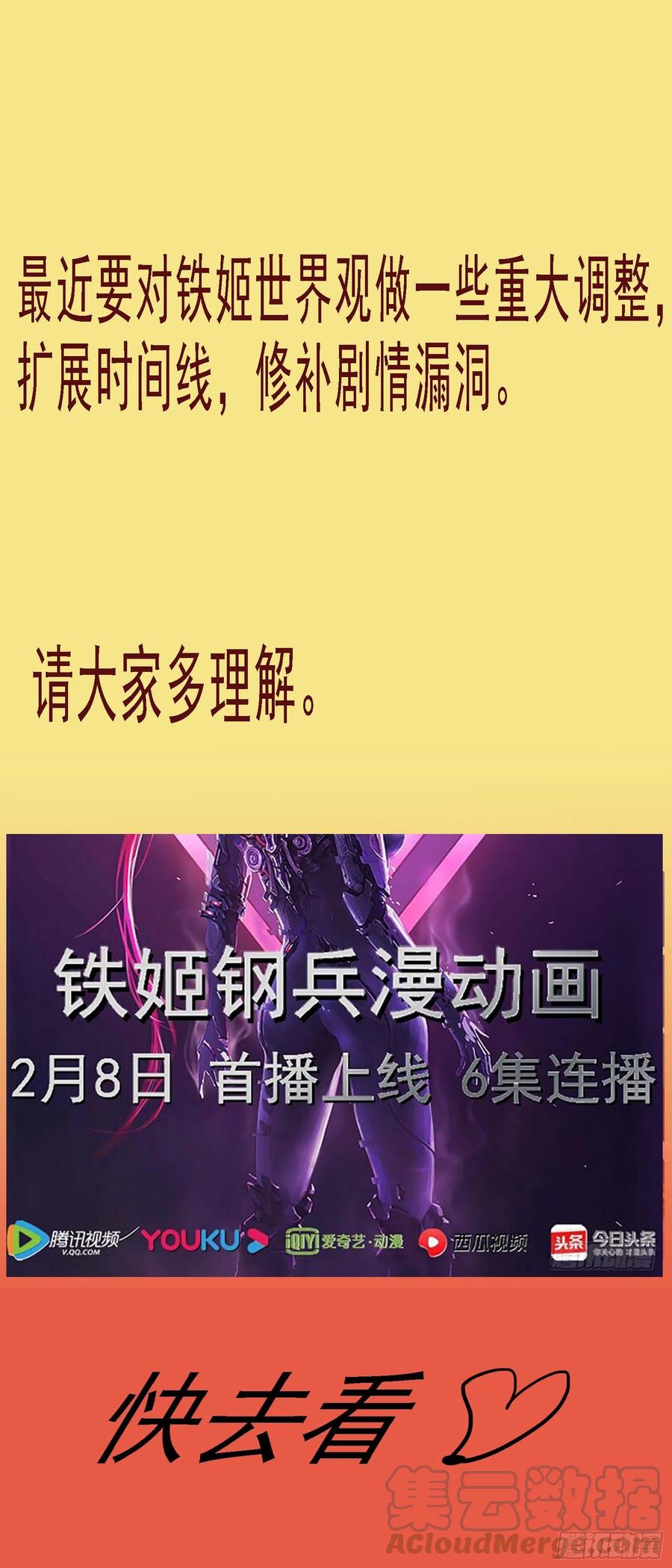 鐵姬鋼兵 - 各方暗算 - 1