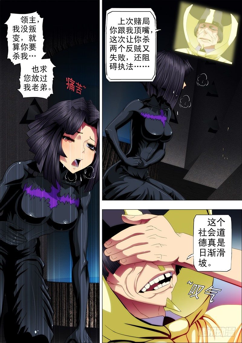 鐵姬鋼兵 - 49：必降雨 - 1