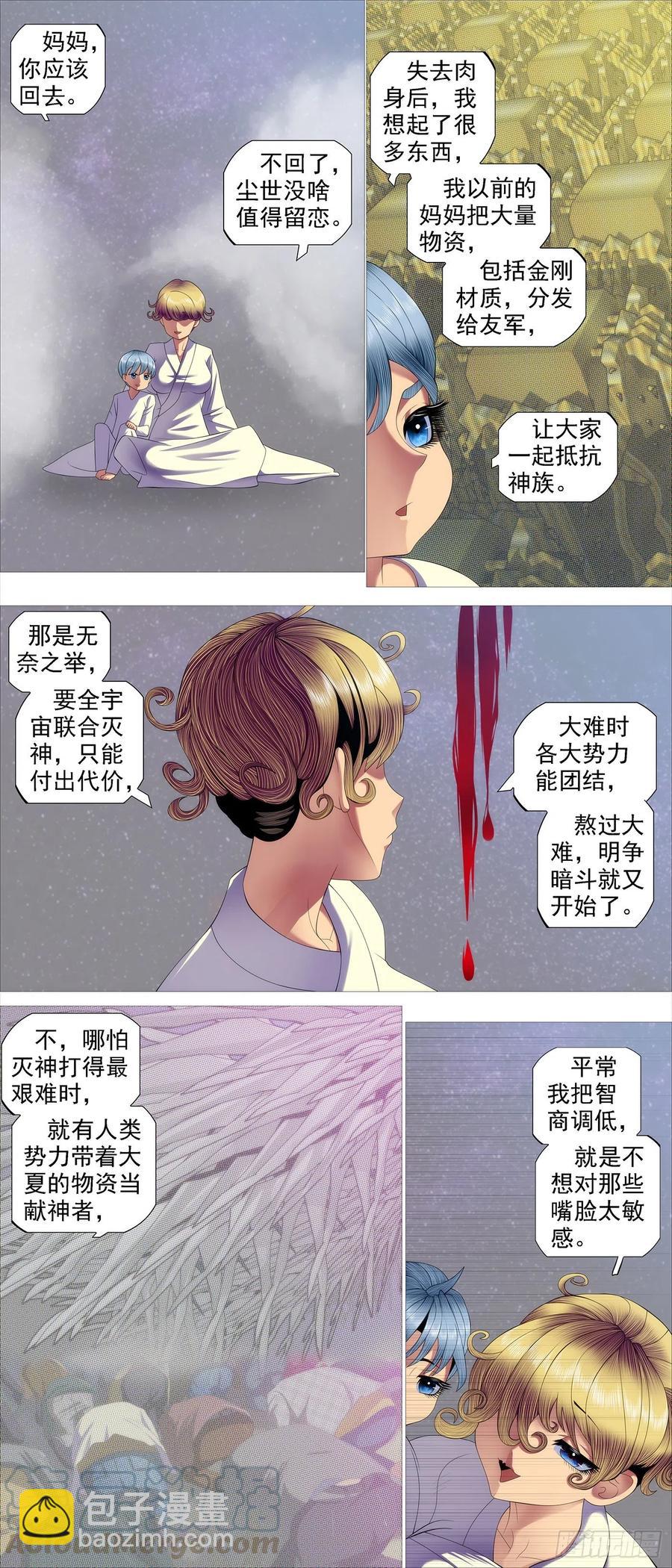鐵姬鋼兵 - 鼓盆而歌 - 2