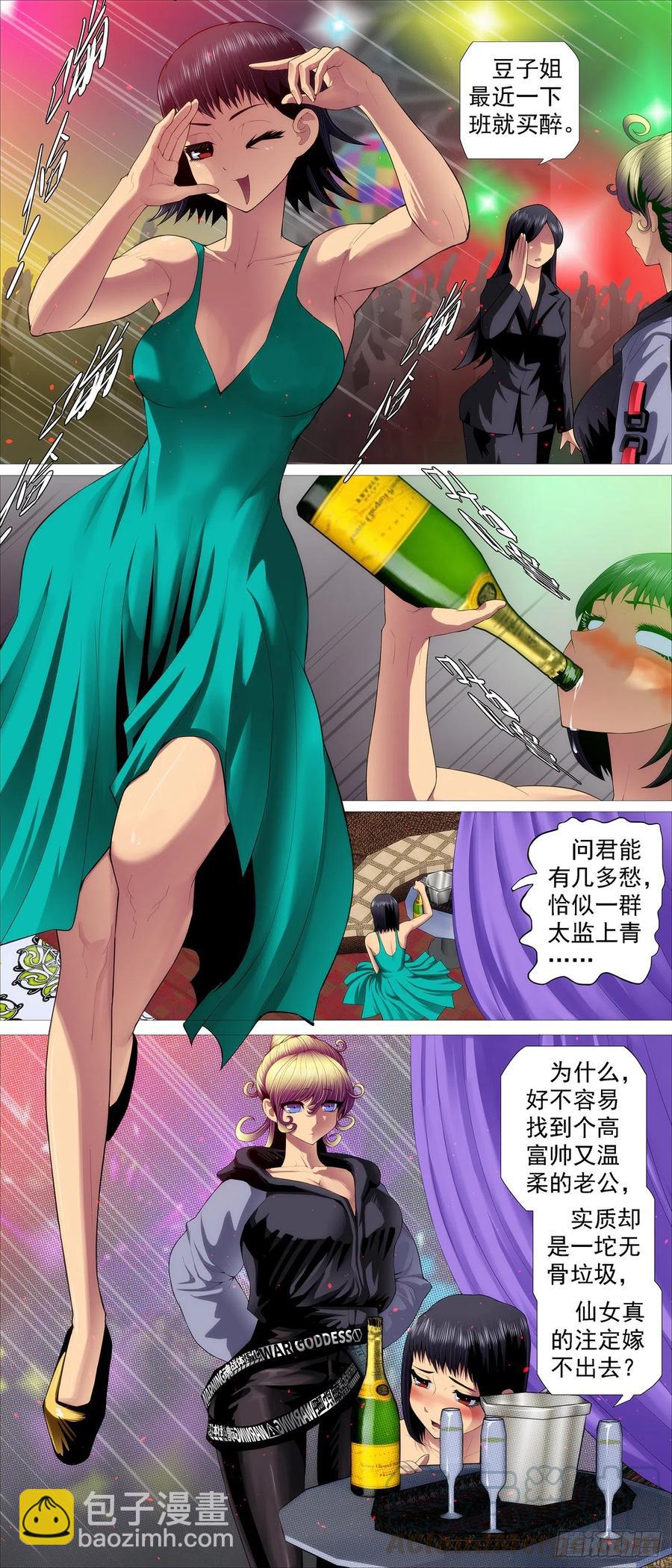 鐵姬鋼兵 - 玉成美事 - 2