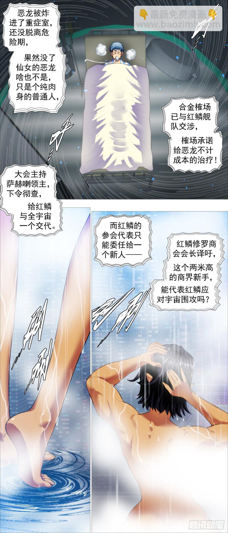 鐵姬鋼兵 - 搞大事 - 2