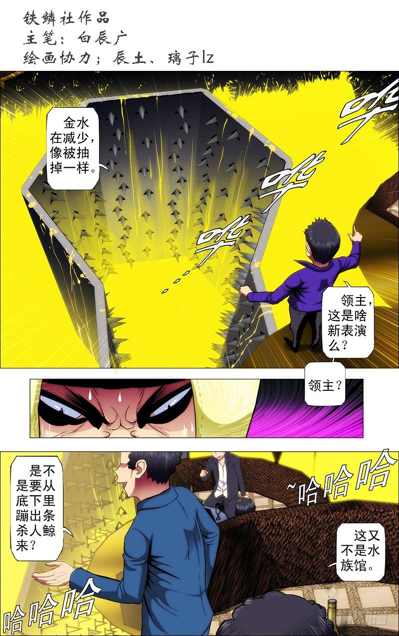 鐵姬鋼兵 - 53：魂級·金剛戰體 - 1
