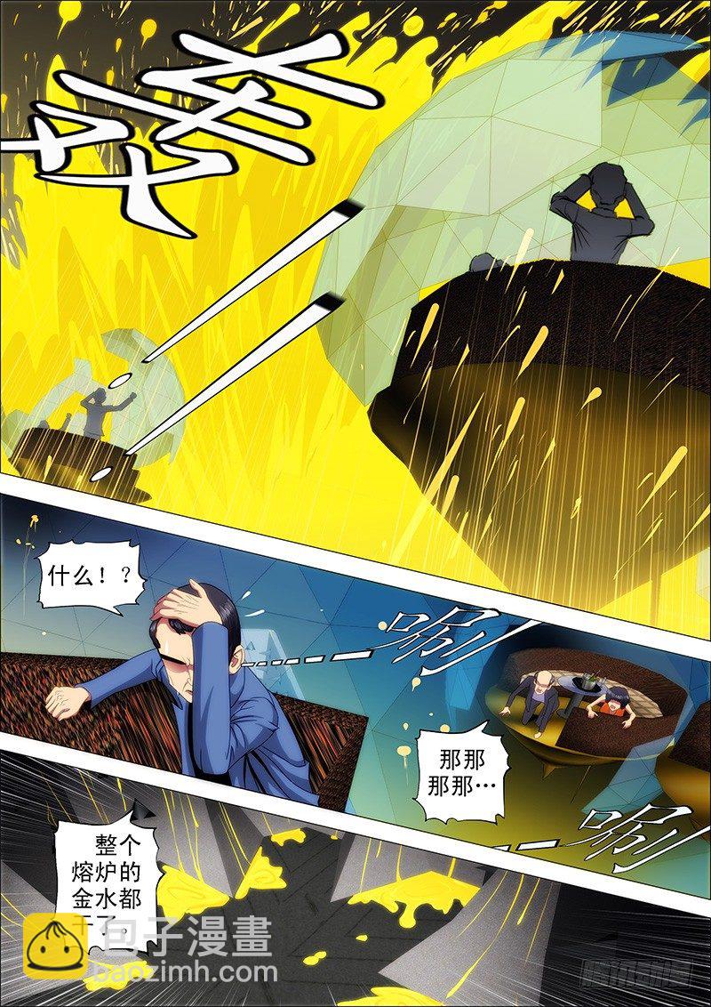鐵姬鋼兵 - 53：魂級·金剛戰體 - 2