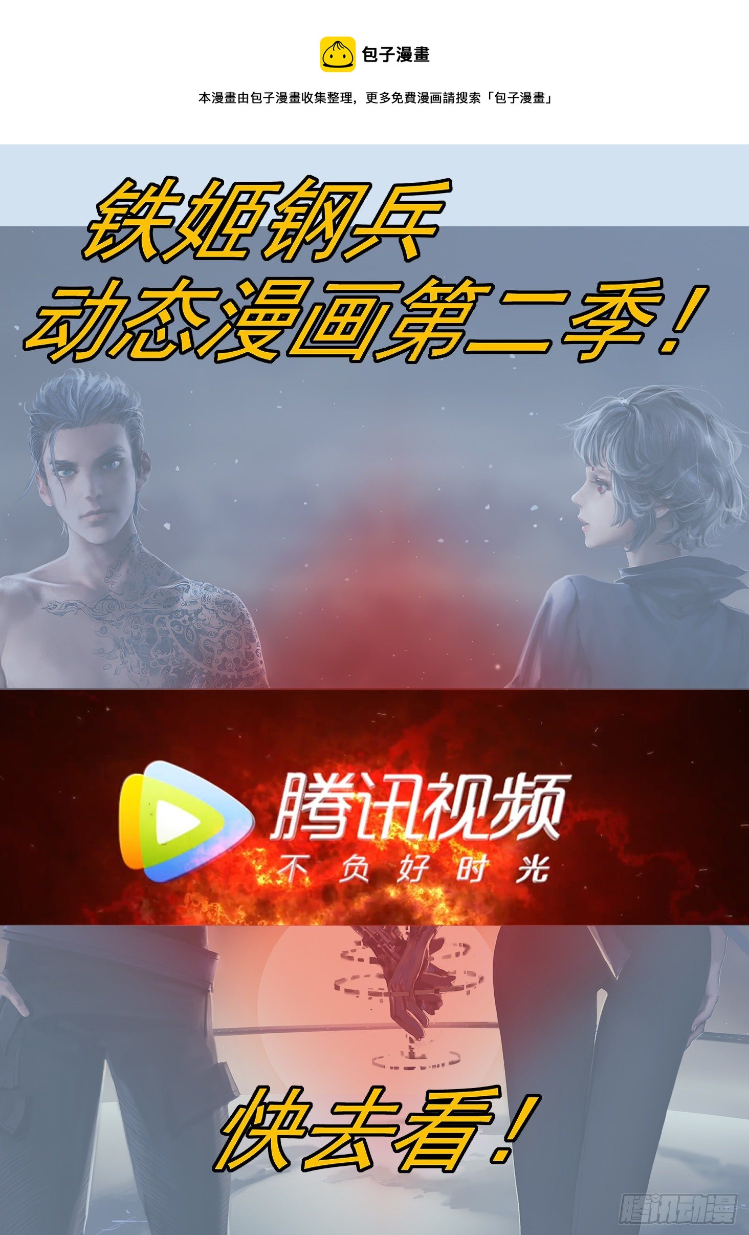 鐵姬鋼兵 - 聖賢·魔頭 - 1