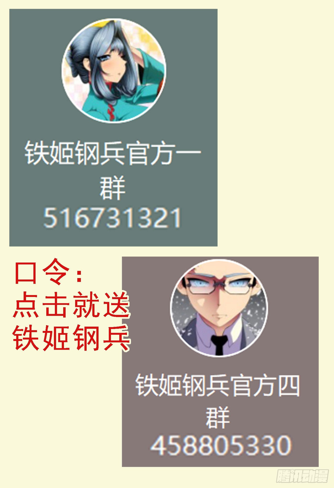 鐵姬鋼兵 - 慕同學的謊言 - 1