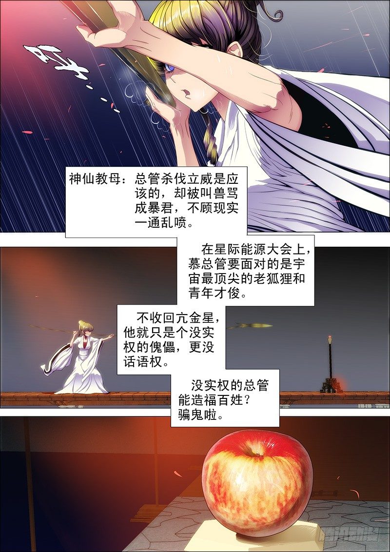 鐵姬鋼兵 - 59：乾爹哭吧不是罪 - 1