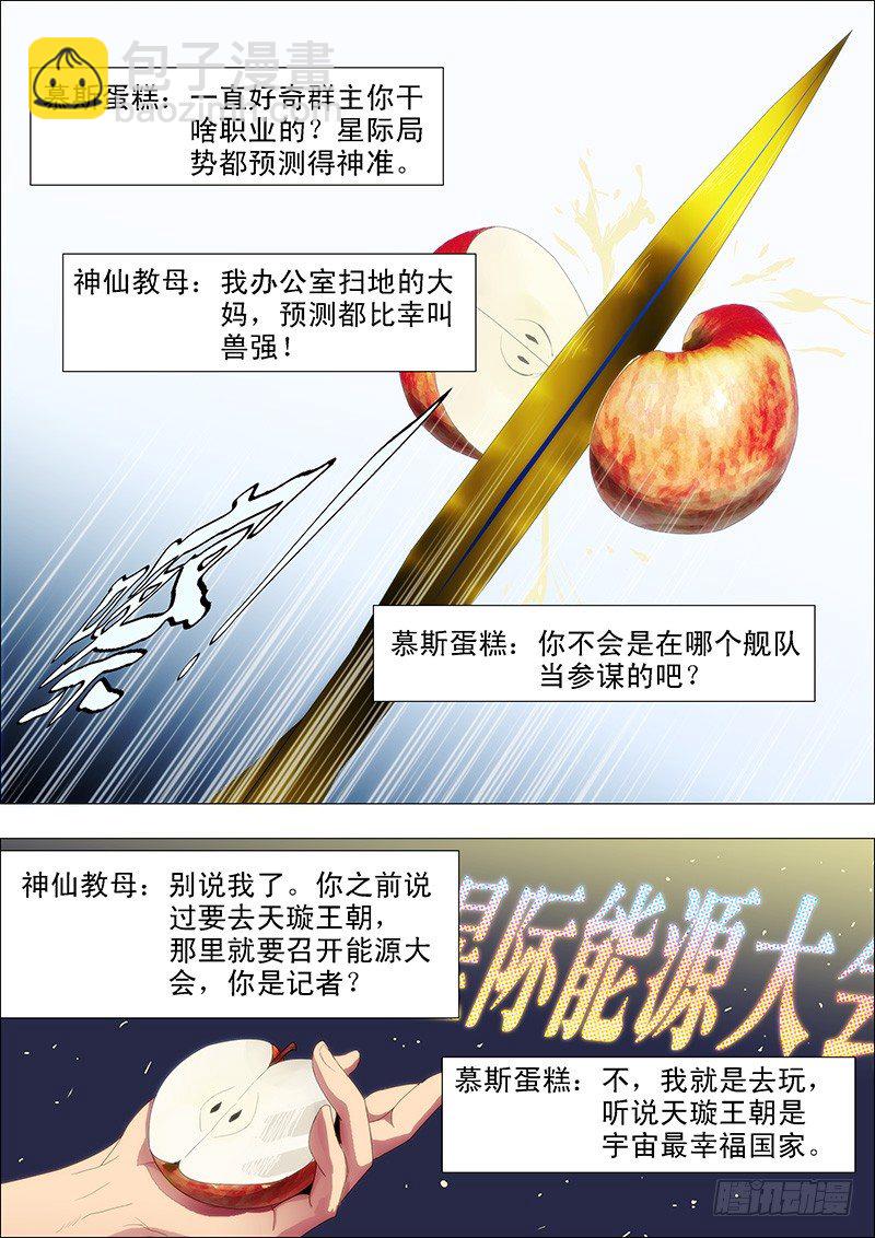 鐵姬鋼兵 - 59：乾爹哭吧不是罪 - 2