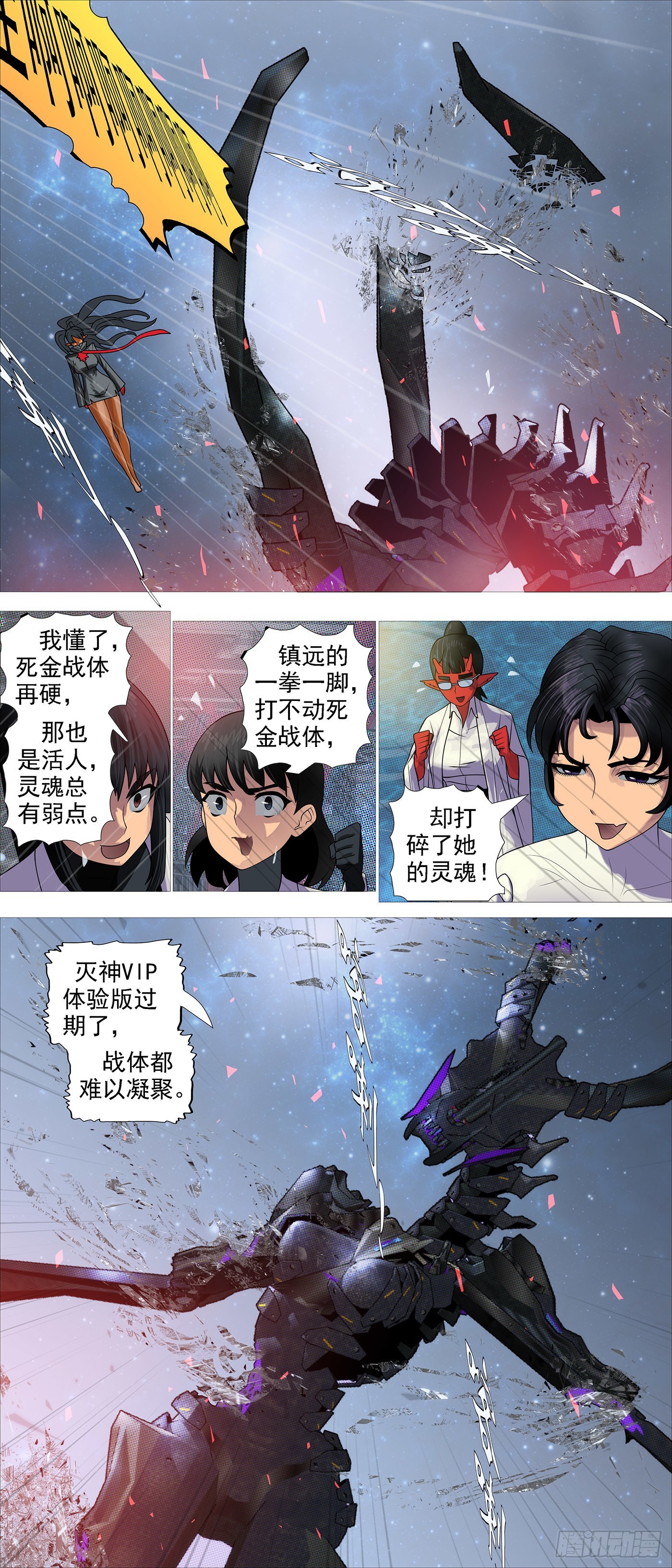 鐵姬鋼兵 - 你沒資格見老慕 - 1